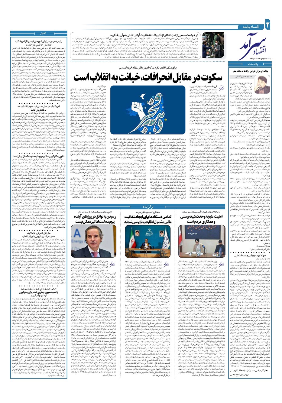روزنامه تاریخ ۱۷ بهمن ۱۴۰۰