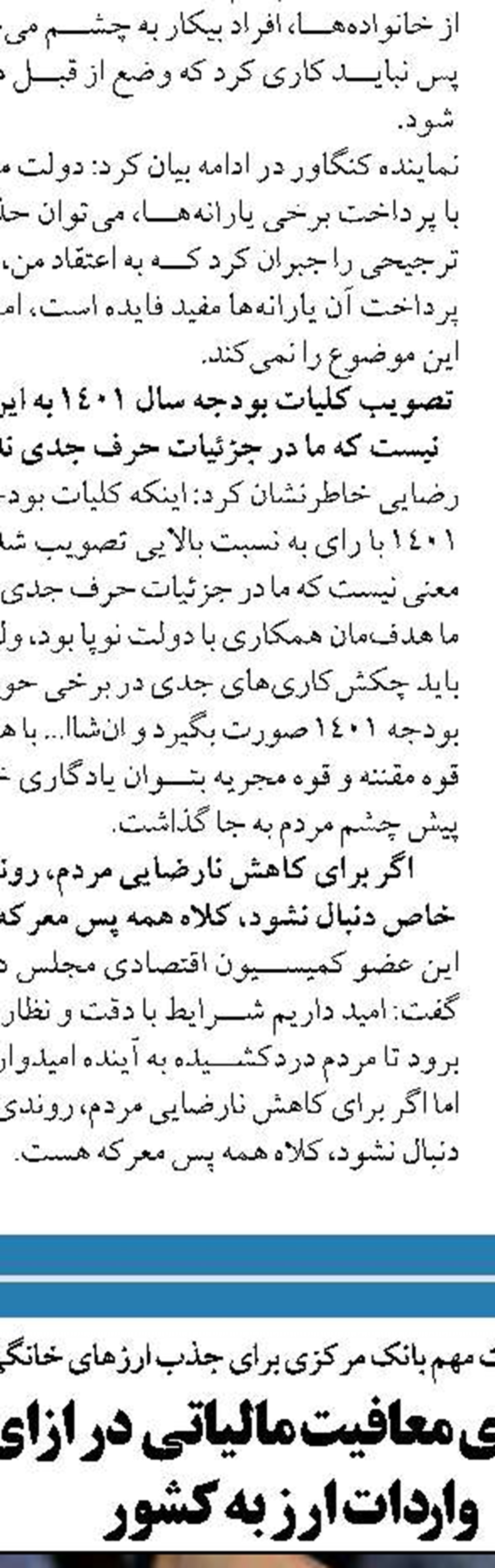 دو میلیون پوز در آستانه اتصال  به سامانه مالیاتی