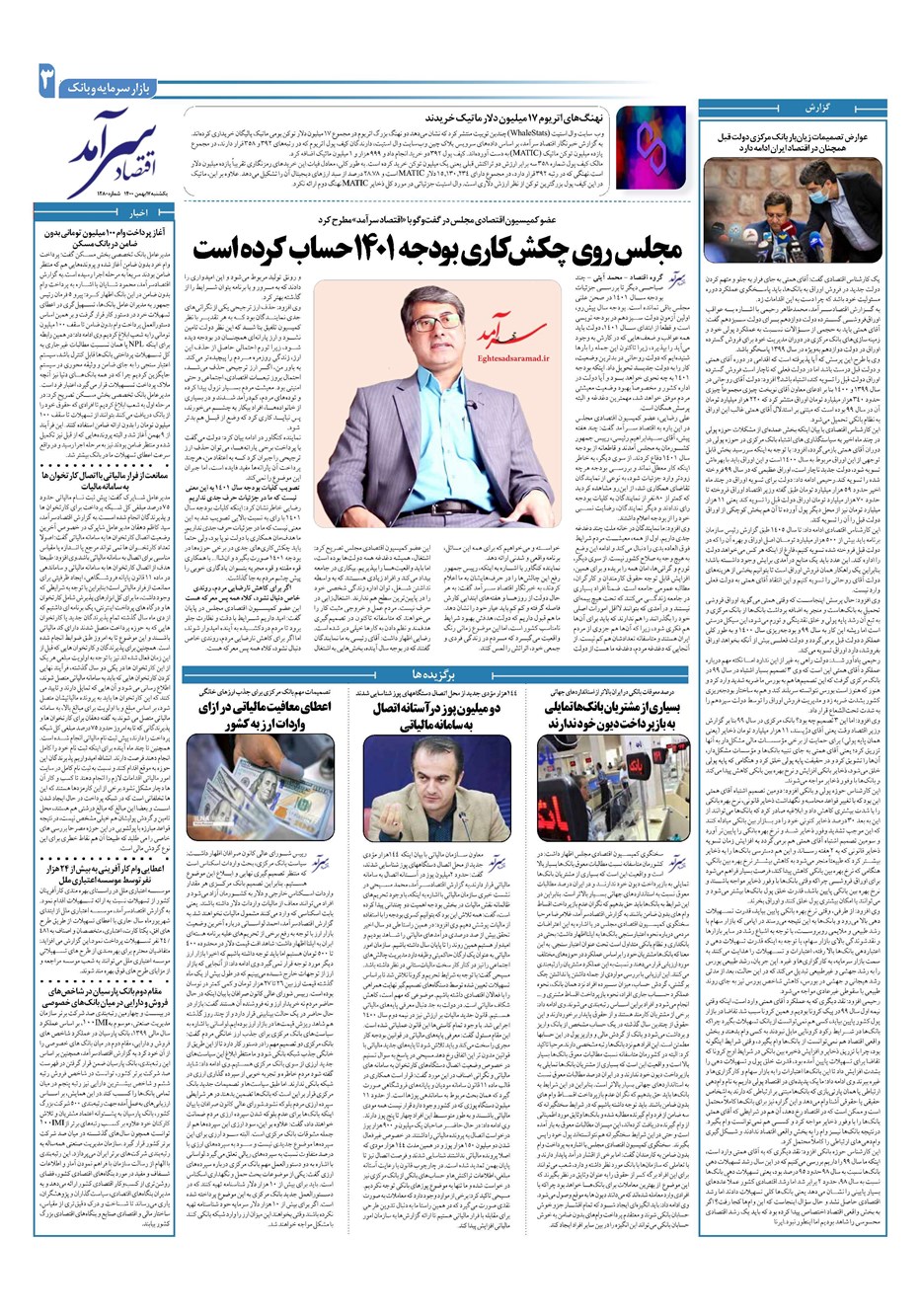 روزنامه تاریخ ۱۷ بهمن ۱۴۰۰