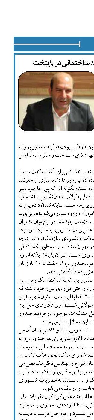 هفت خان صدور پروانه ساختمانی در پایتخت