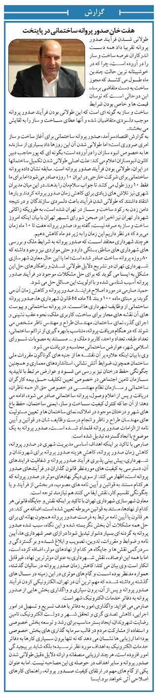 هفت خان صدور پروانه ساختمانی در پایتخت