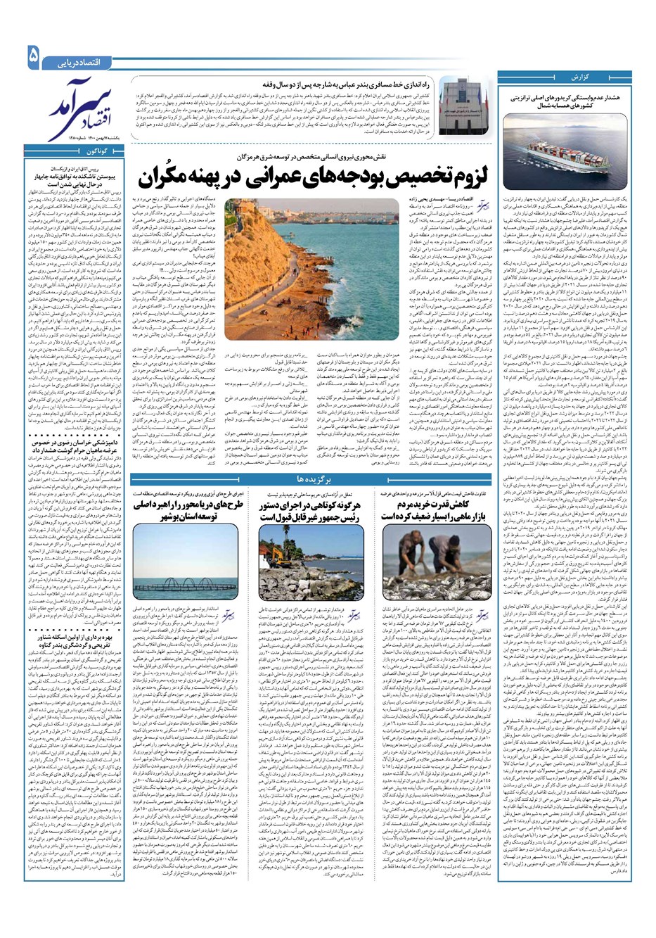 روزنامه تاریخ ۱۷ بهمن ۱۴۰۰
