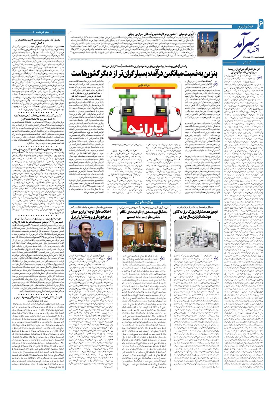 روزنامه تاریخ ۱۷ بهمن ۱۴۰۰