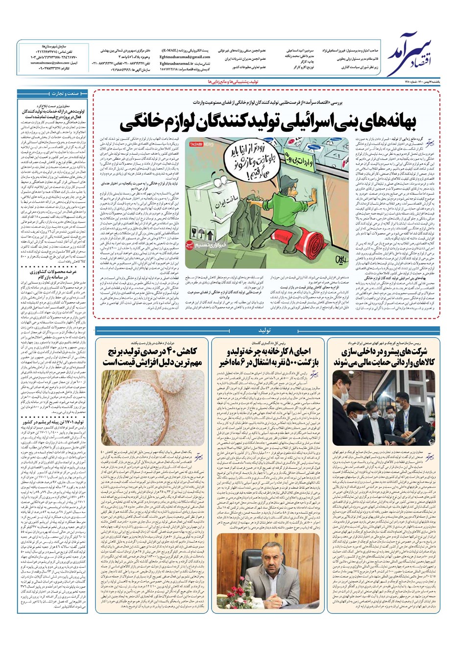 روزنامه تاریخ ۱۷ بهمن ۱۴۰۰
