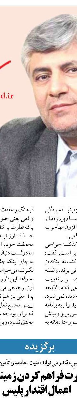 پیشنهاد کاهش حقوق مسئولان از سوی دیده‌بان شفافیت و عدالت