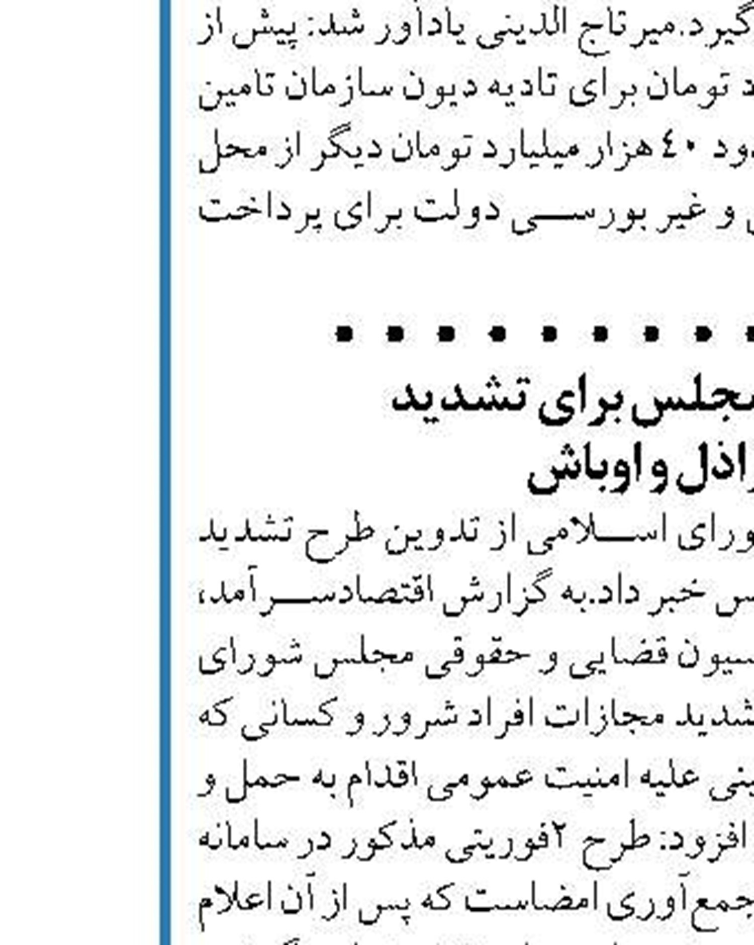 مصوبه کمیسیون تلفیق برای مدیریت تعارض منافع  و ارتقای سیاستگذاری در حوزه سلامت