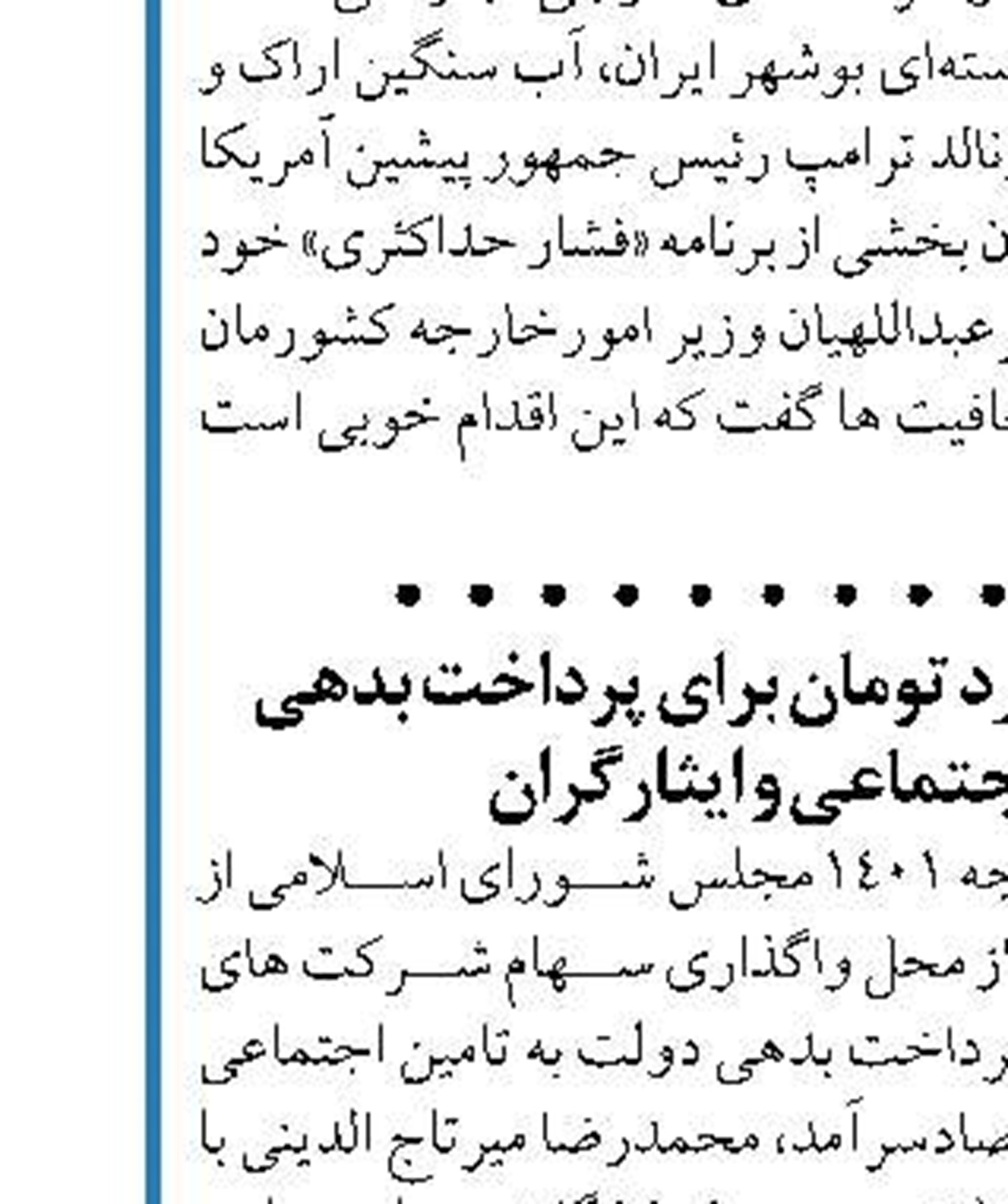 طرح  دو فوریتی مجلس برای تشدید  مجازات اراذل و اوباش