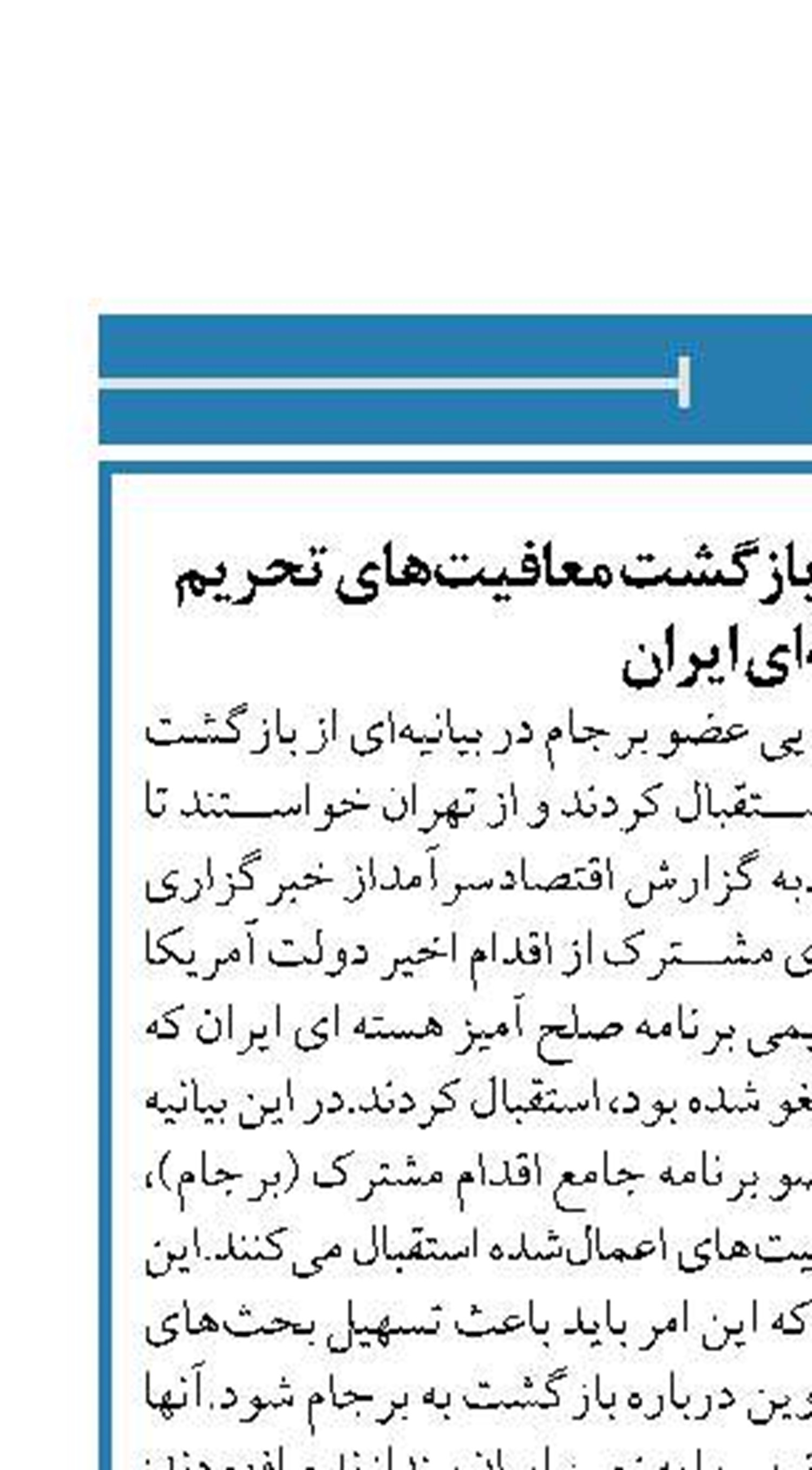 استقبال تروئیکای اروپا از بازگشت معافیت‌های تحریم هسته‌ای ایران