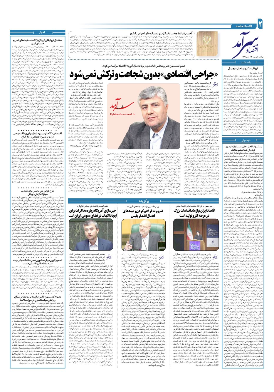 روزنامه تاریخ ۱۸ بهمن ۱۴۰۰