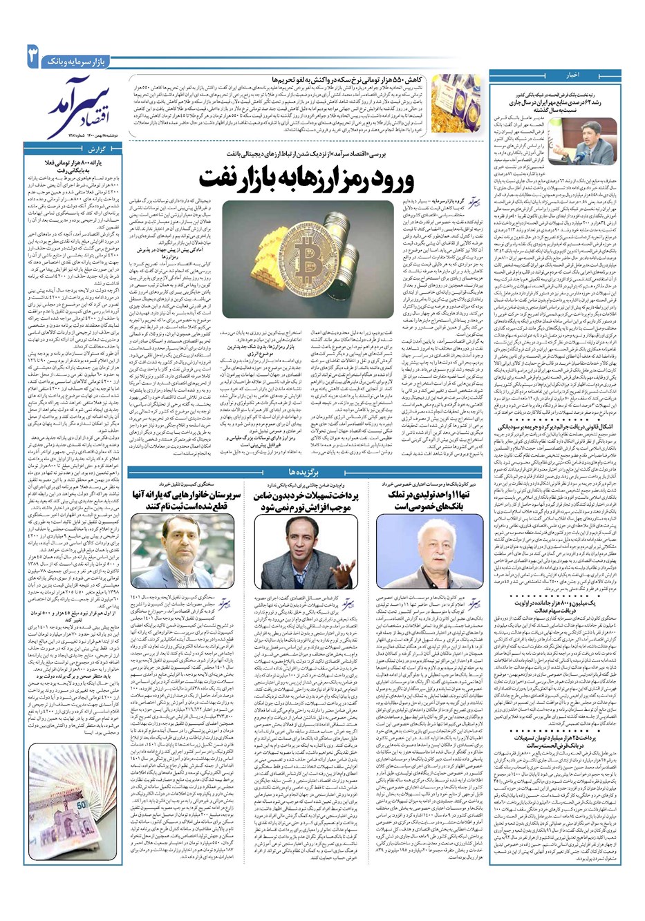 روزنامه تاریخ ۱۸ بهمن ۱۴۰۰