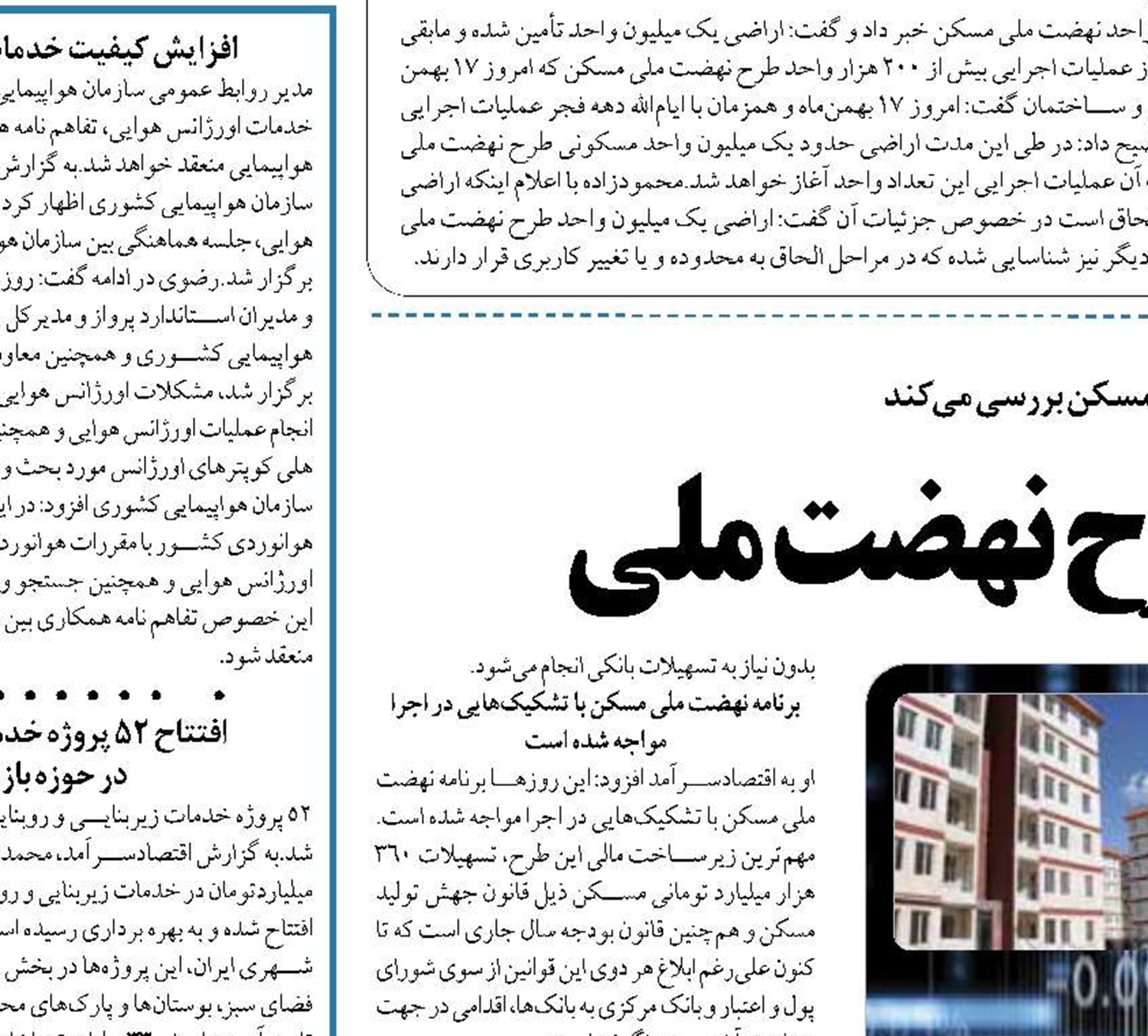  ابهام در تامین مالی طرح نهضت ملی 