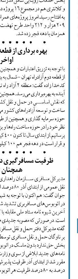  تبانی برخی مدیران با پیمانکاران برای دریافت قیر رایگان