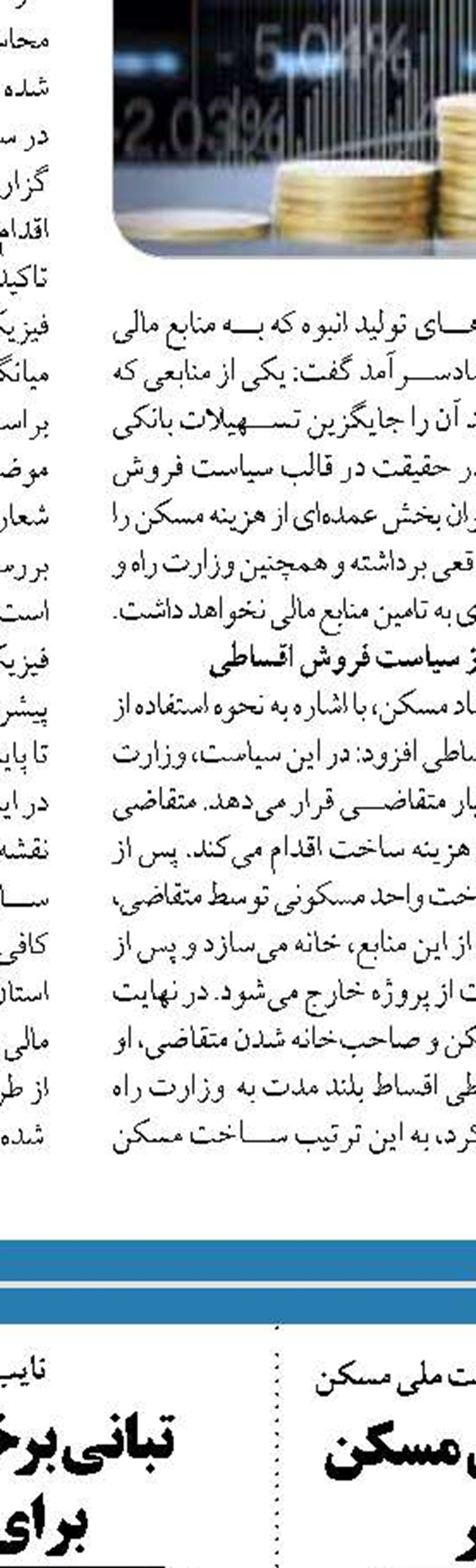 رفتار شهرداری‌ها، به نفع جریان ساخت مسکن ارزان و باکیفیت نیست