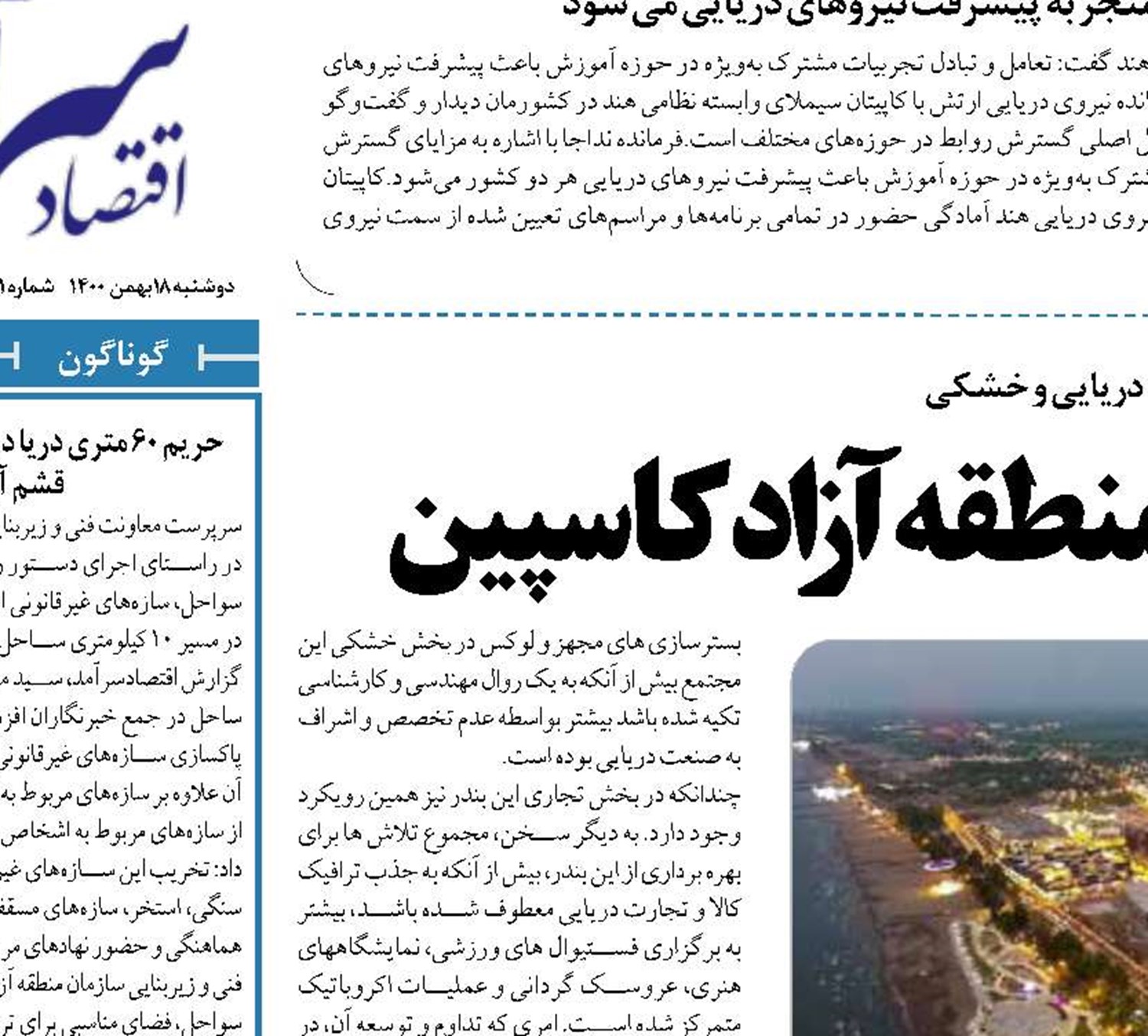  سرنوشت مبهم مارینای منطقه آزاد کاسپین 