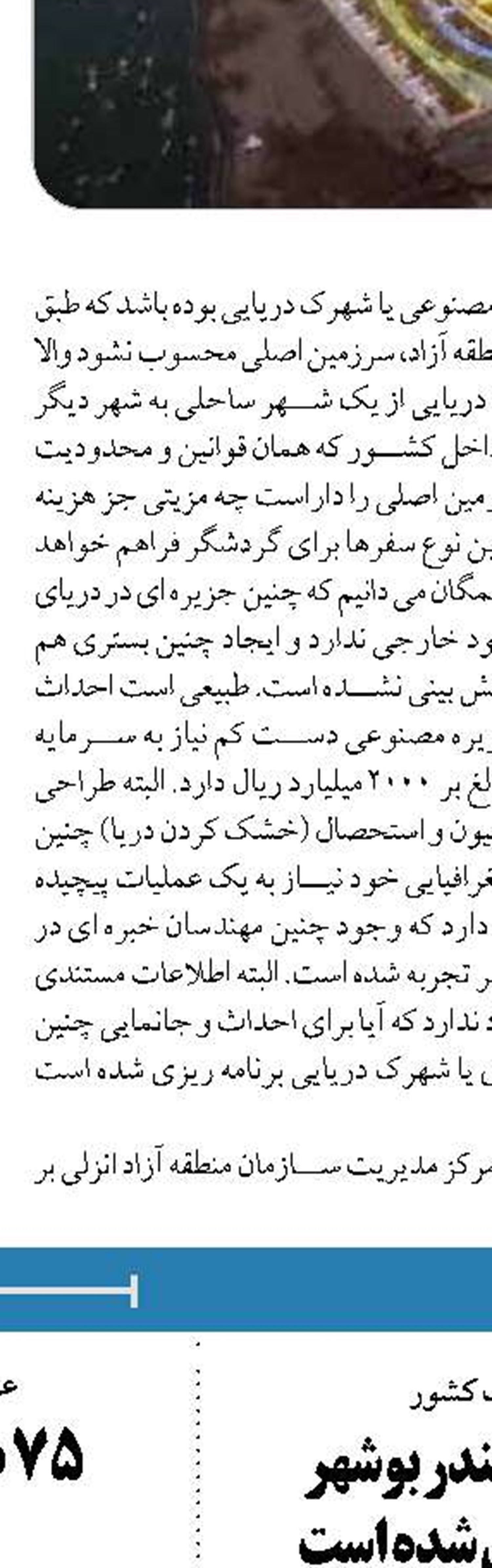 تخریب ۱۶۳ سازه غیرمجاز دریایی طی سال‌های اخیر
