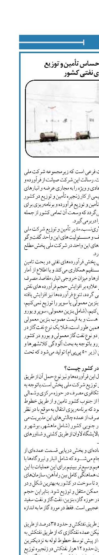 معادله پر زحمت و حساس تأمین و توزیع  فرآورده‌های نفتی کشور
