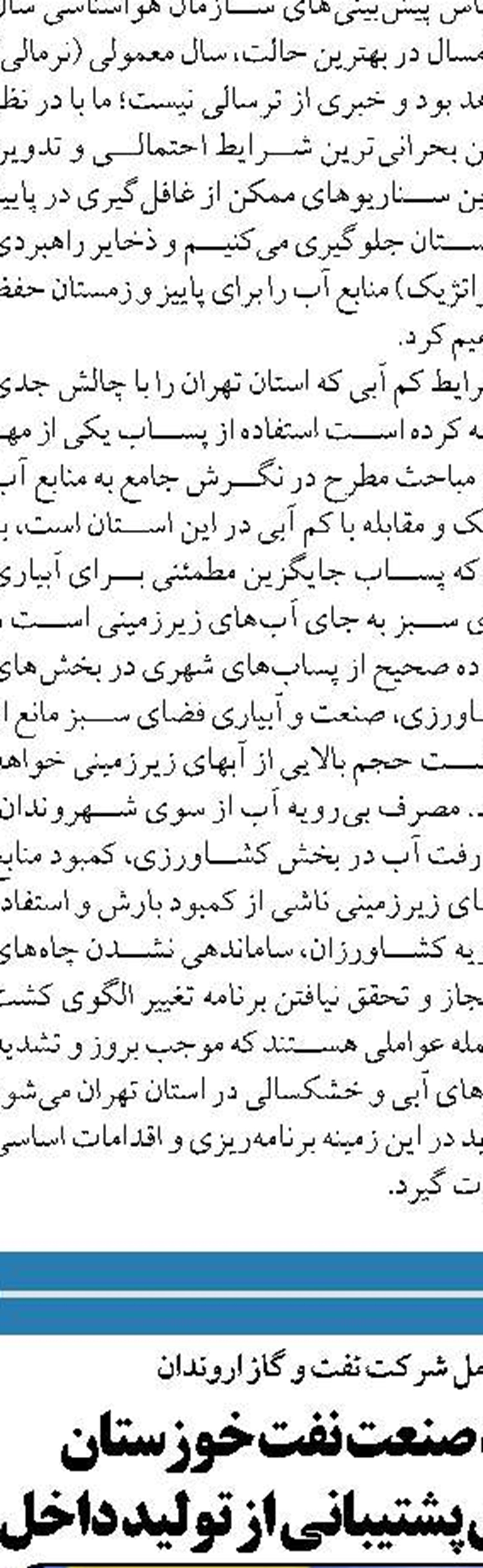 پیگرانی هوشمند  در90 درصد خطوط لوله انتقال نفت کشور