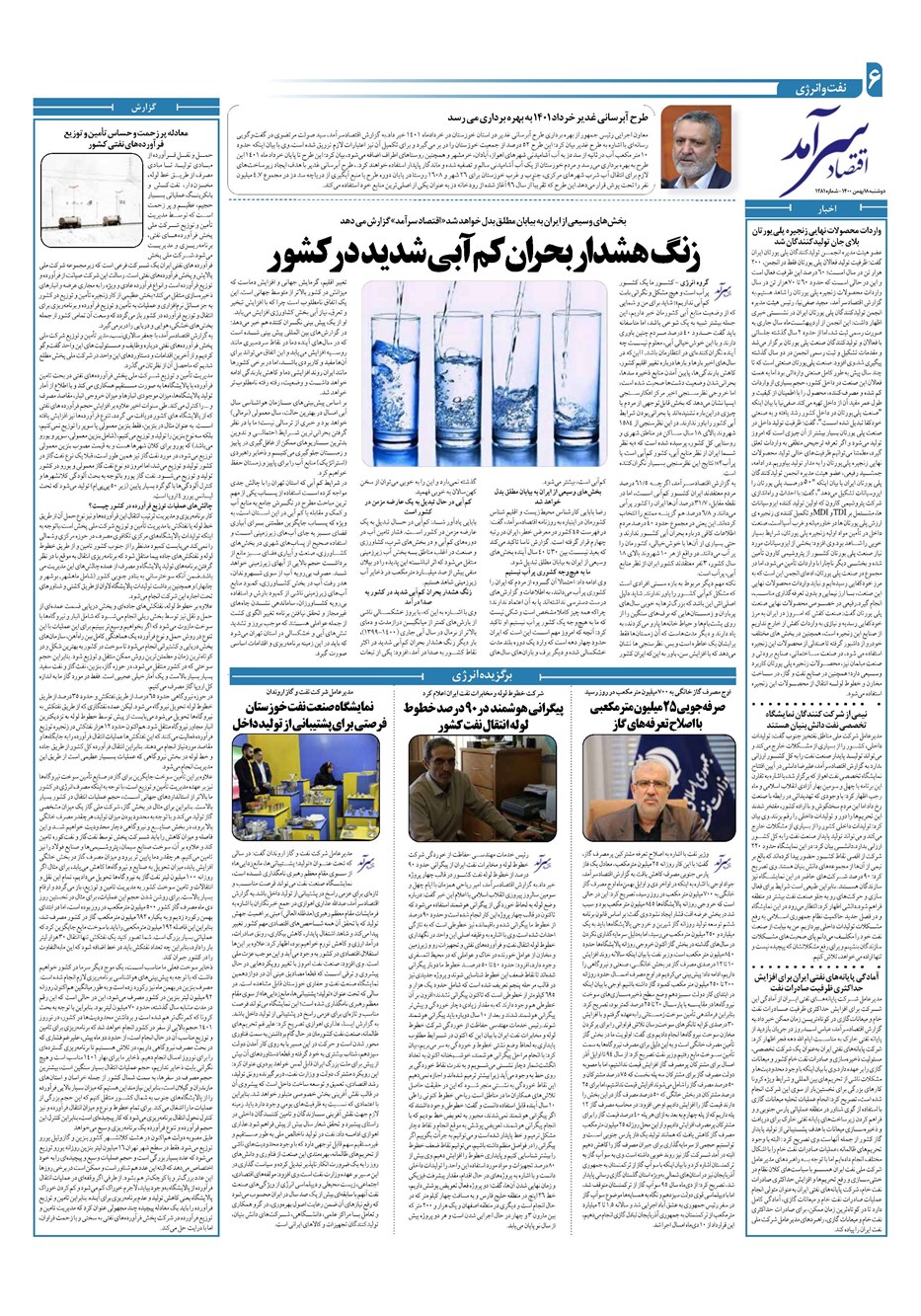 روزنامه تاریخ ۱۸ بهمن ۱۴۰۰