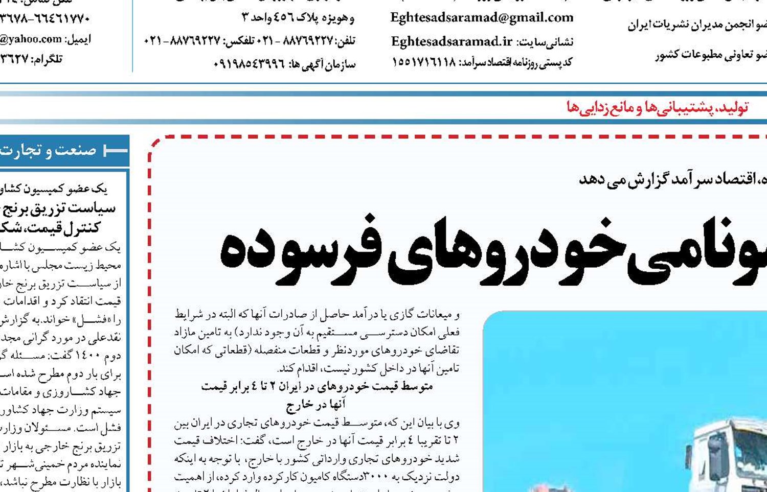 پیشنهادی برای جلوگیری از سونامی خودروهای فرسوده