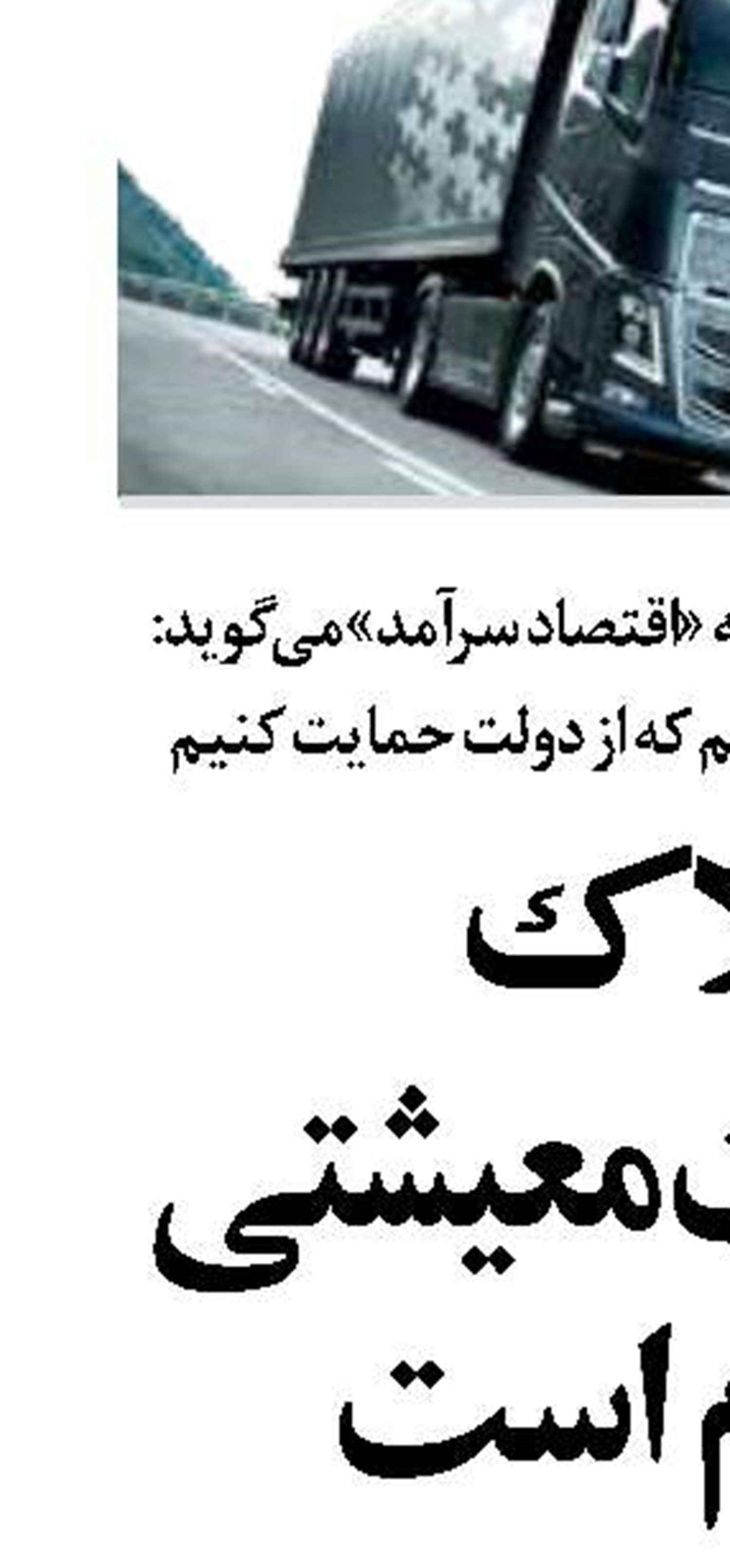 ملاک  وضعیت معیشتی مردم است