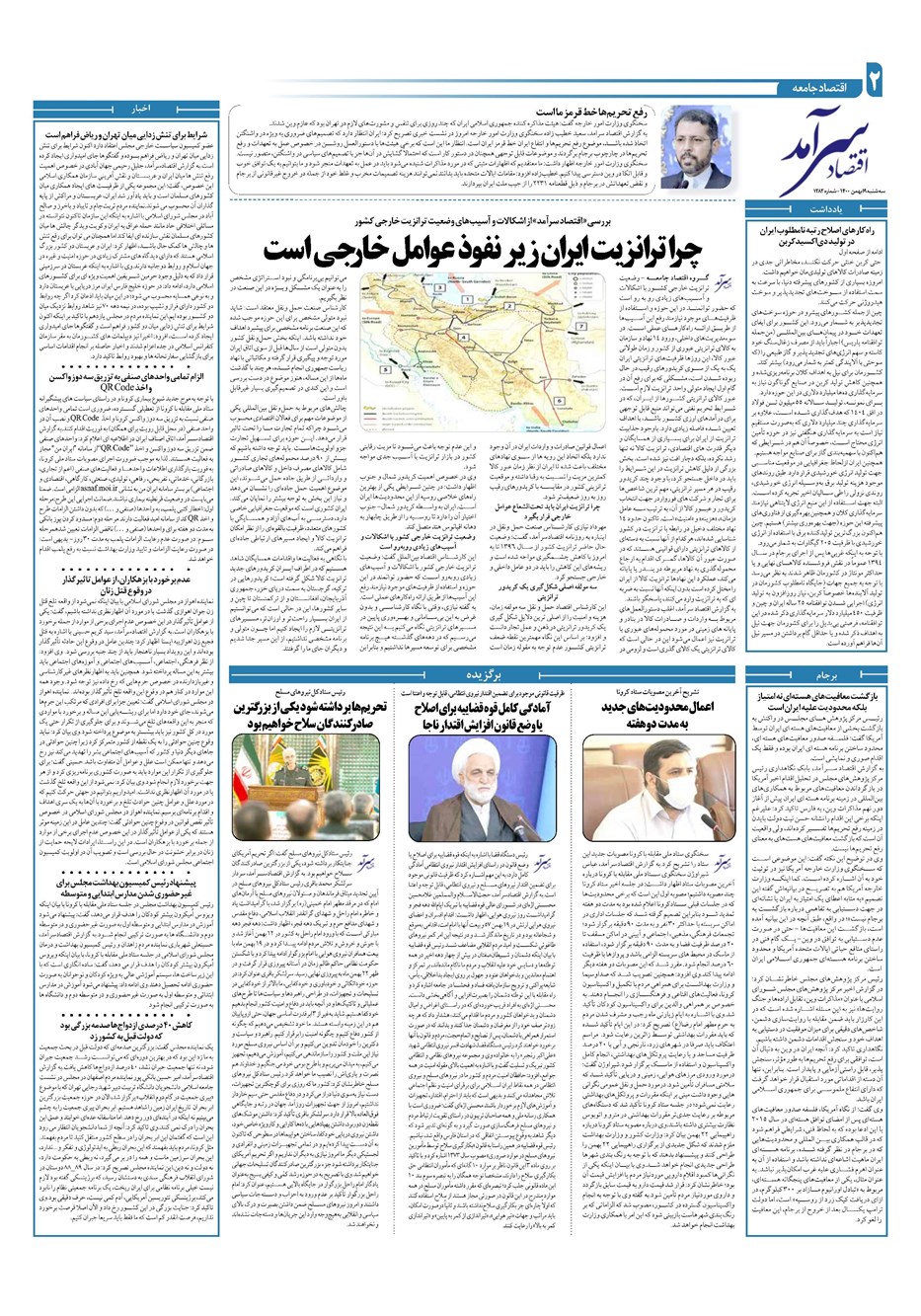 روزنامه تاریخ ۱۹ بهمن ۱۴۰۰