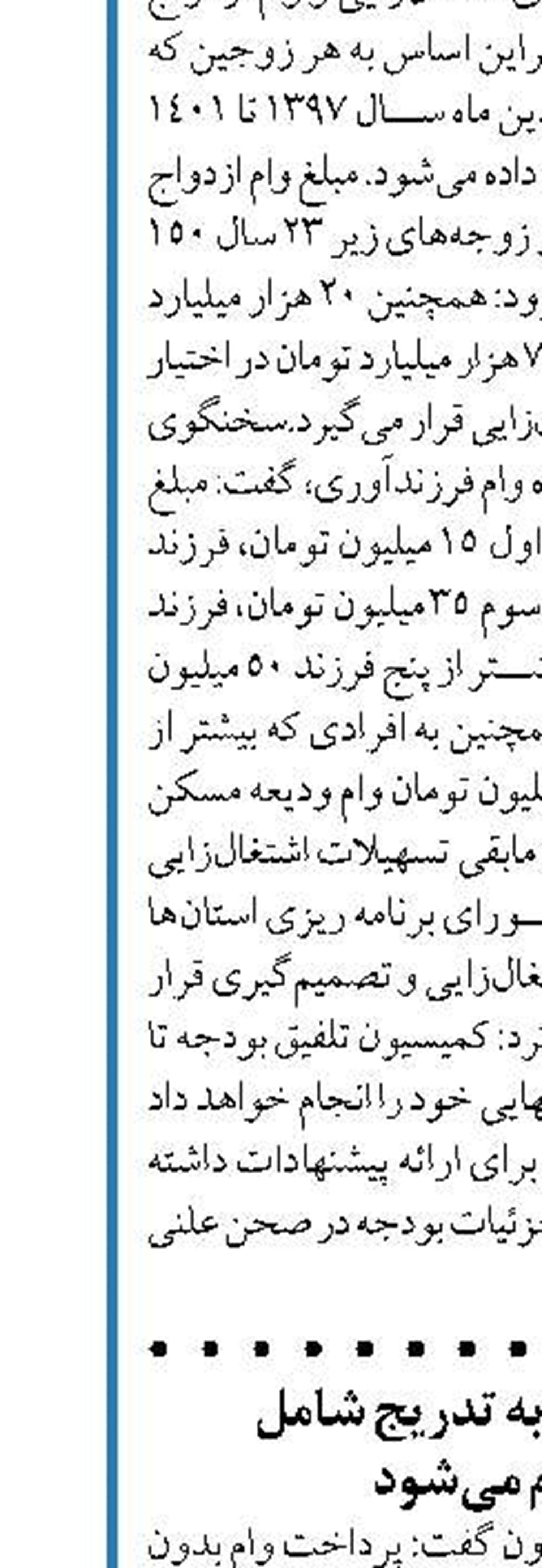 وام بدون ضامن به تدریج شامل  همه مردم می‌شود