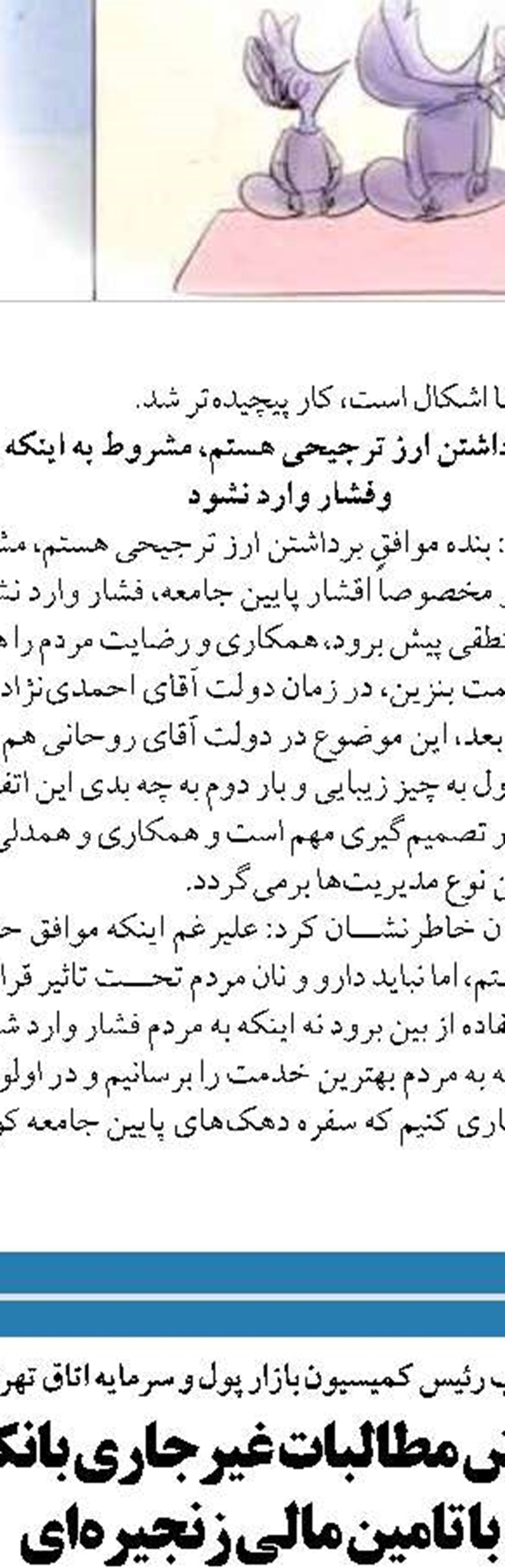  پرداخت متمرکز سود سهامداران از رسوب منابع مالی در شرکت‌ها اجتناب می‌شود