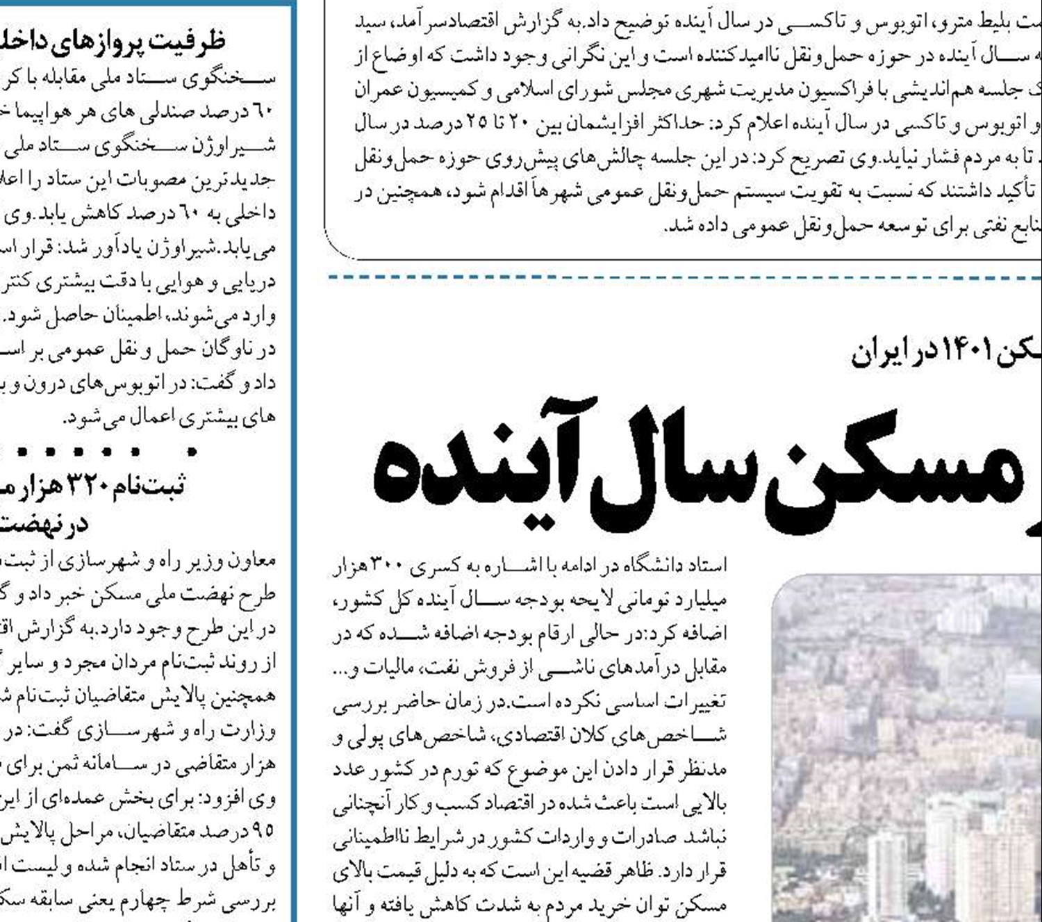 ابهامات در چشم‌انداز بازار مسکن سال آینده  