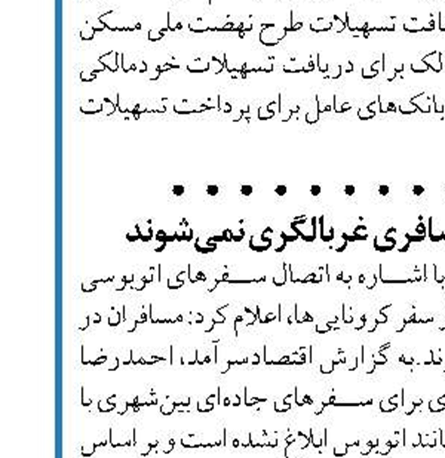تأیید اساسنامه «صندوق ملی مسکن»  در کمیسیون مدیریت دولت