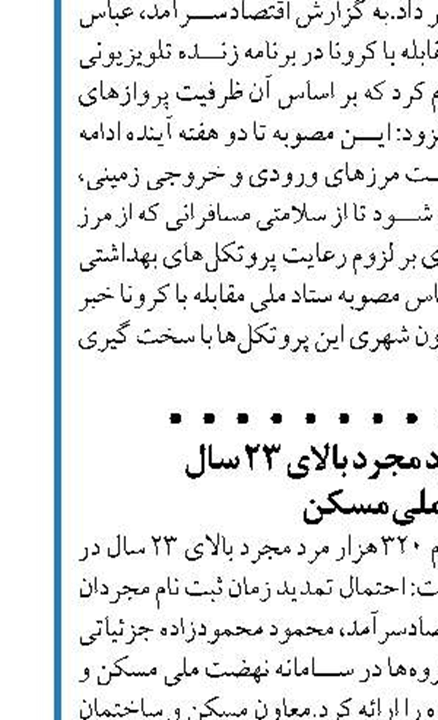ثبت‌نام ۳۲۰ هزار مرد مجرد بالای ۲۳ سال  در نهضت ملی مسکن
