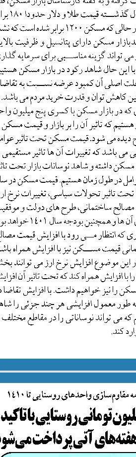  ریل ملی در تحریم‌ها  صنعت راه‌آهن را نجات داد