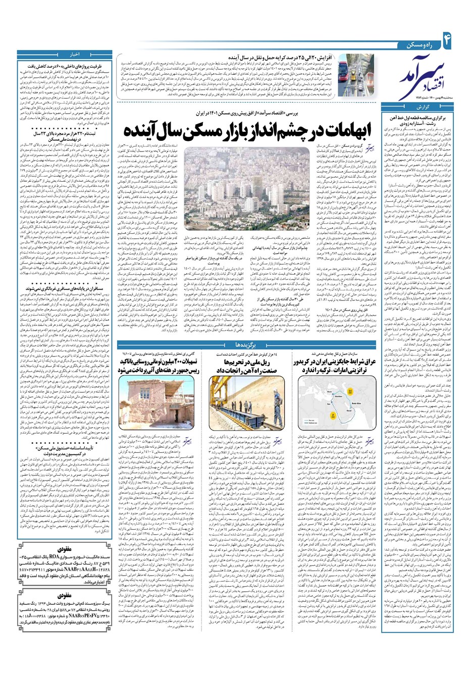روزنامه تاریخ ۱۹ بهمن ۱۴۰۰
