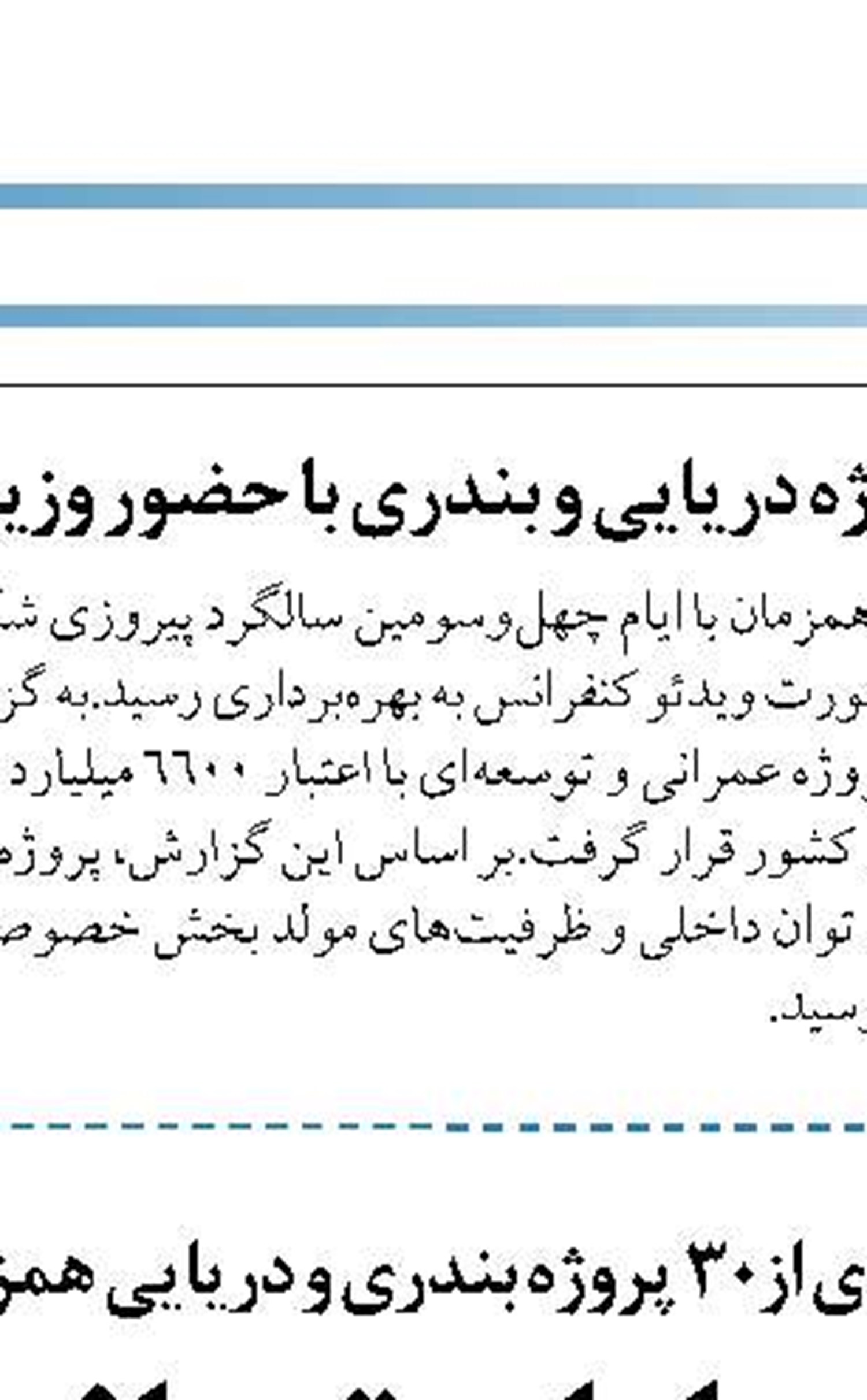 ۹۰ میلیارد ریال طرح تولیدی و کشاورزی  در بندرکیاشهر به بهره‌برداری رسید