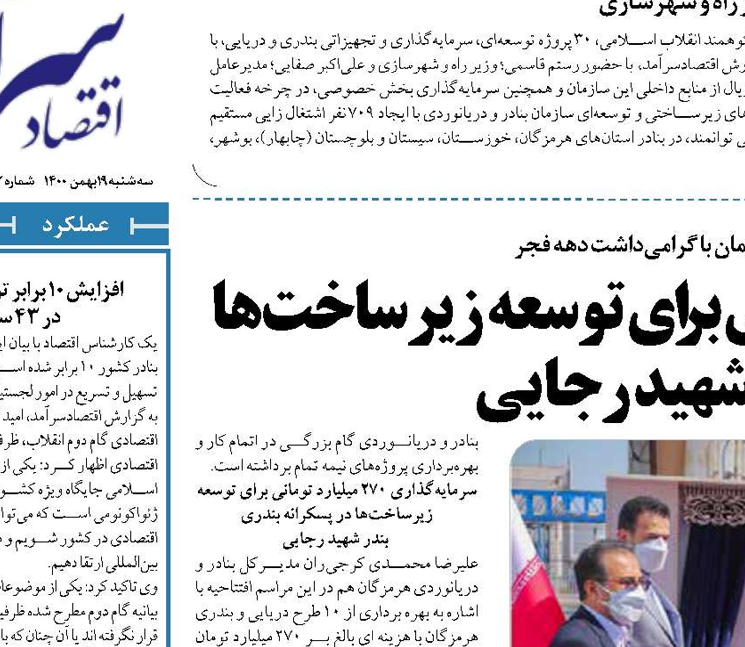 سرمایه‌گذاری ۲۷۰ میلیارد تومانی برای توسعه زیرساخت‌ها در پسکرانه بندری شهید رجایی