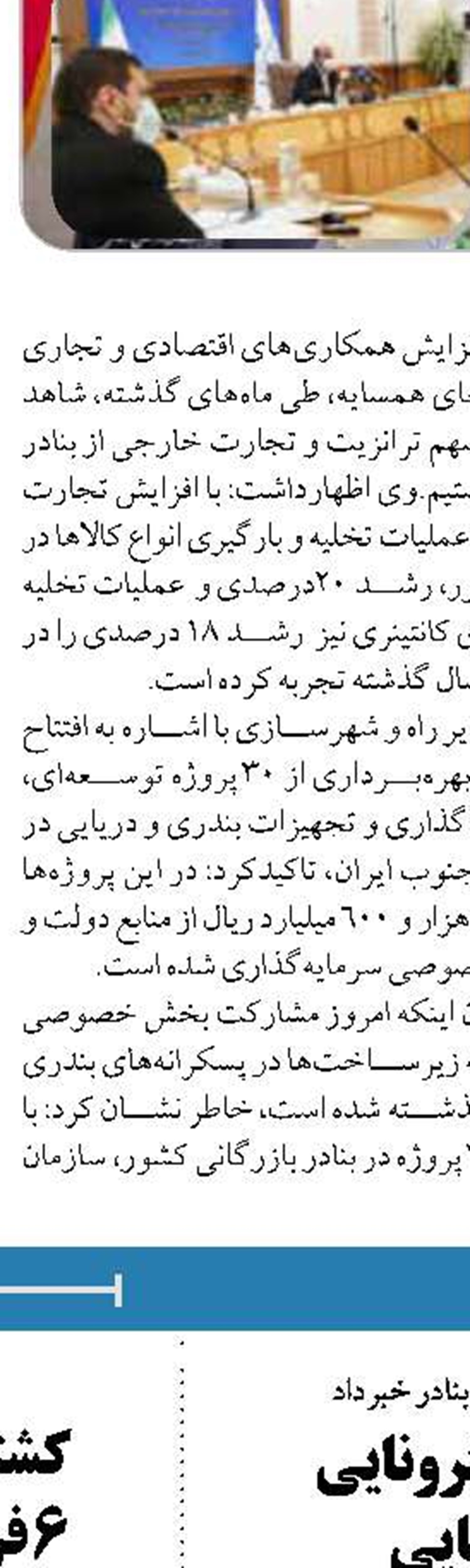 با حفظ استقلال بندر چابهار آماده پذیرش سرمایه‌گذاری‌های بلند مدت خارجی‌ها هستیم