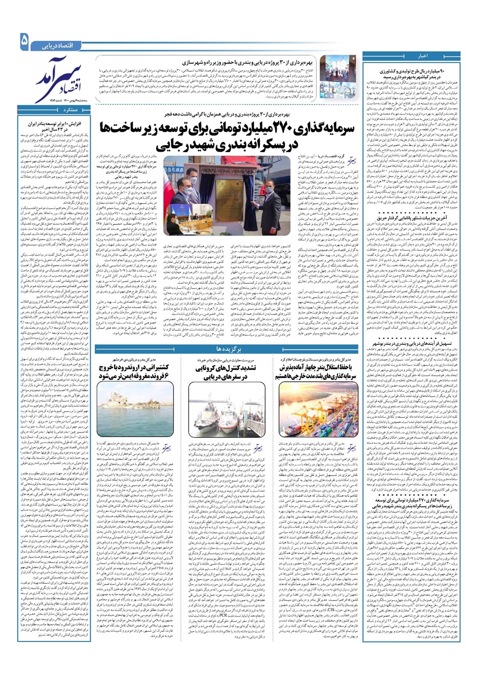 روزنامه تاریخ ۱۹ بهمن ۱۴۰۰