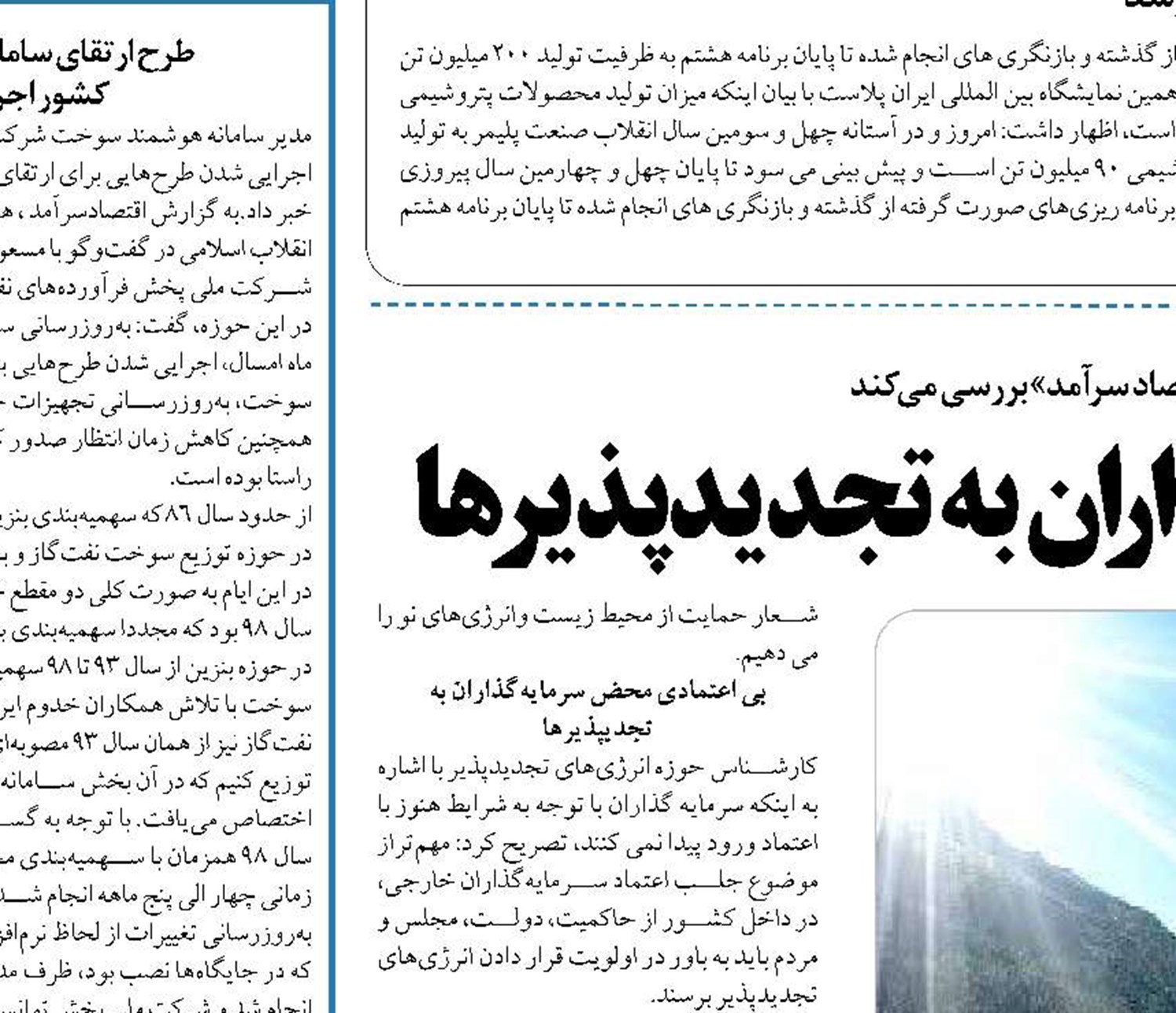 بی اعتمادی محض سرمایه‌گذاران به تجدیدپذیرها