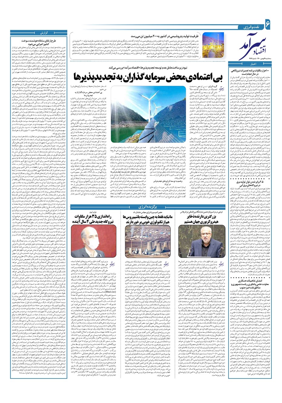 روزنامه تاریخ ۱۹ بهمن ۱۴۰۰