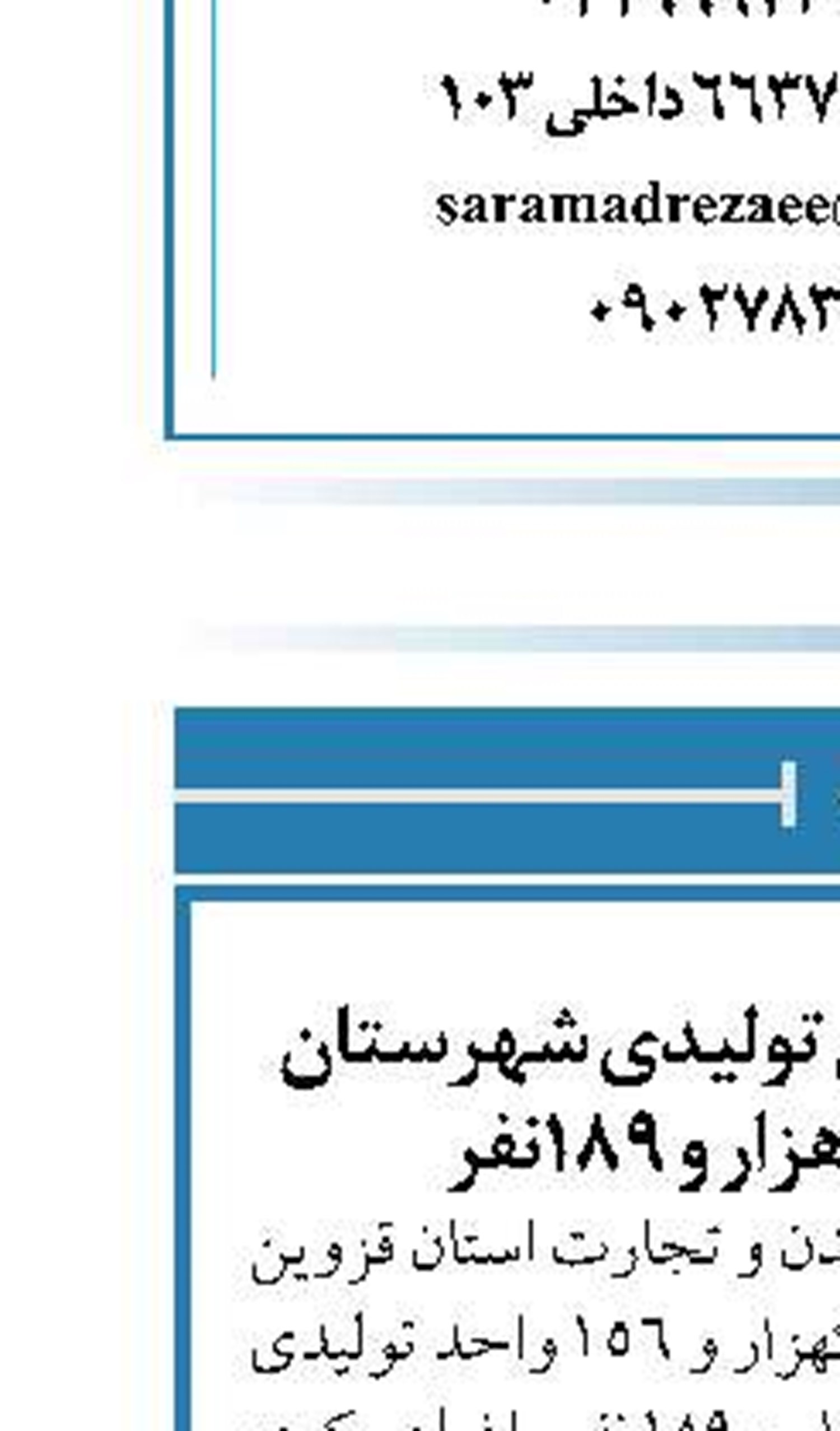 اشتغالزایی واحدهای تولیدی شهرستان قزوین برای ۳۱هزار و ۱۸۹نفر