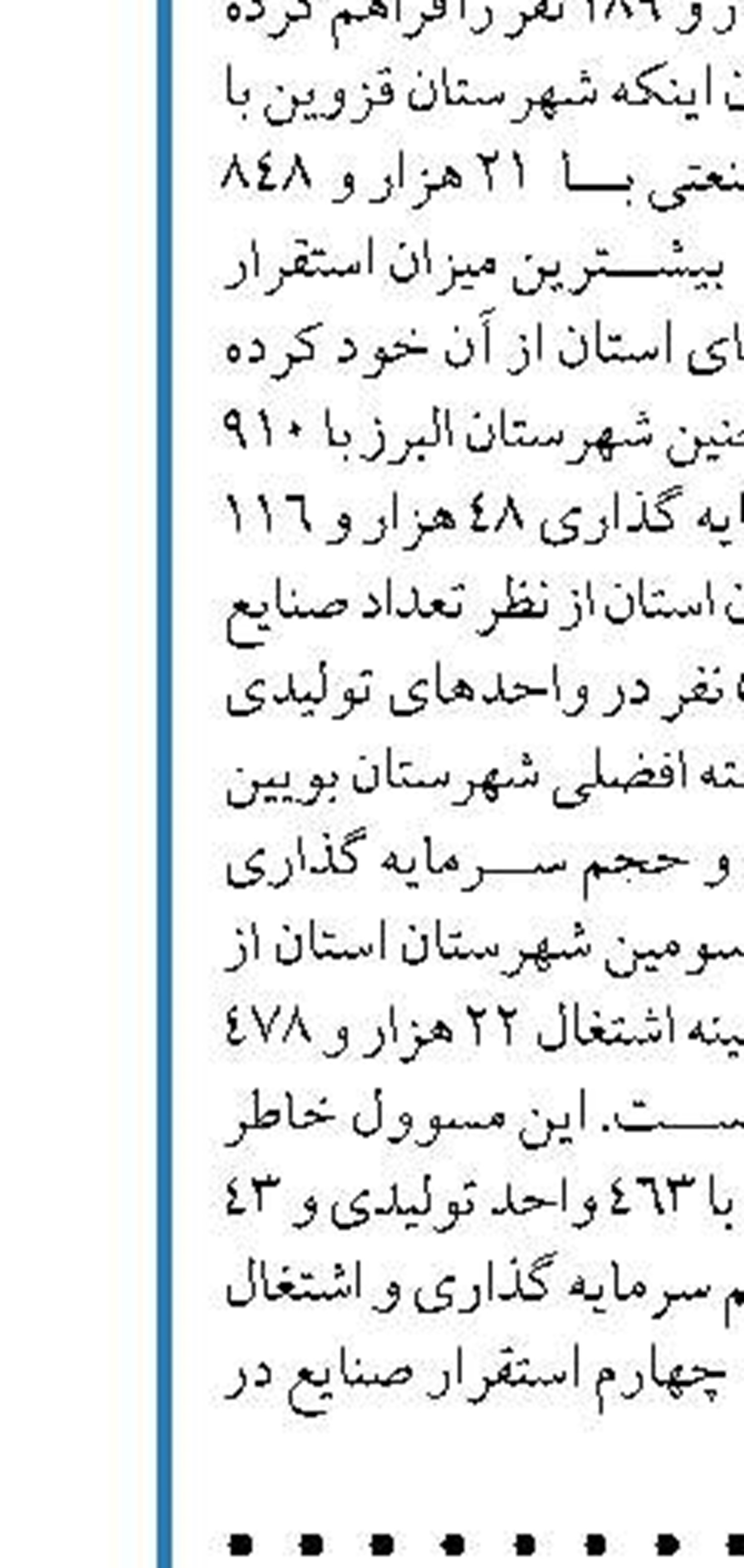  نوسازی خطوط تولید یک ضرورت در واحدهای صنعتی آذربایجان غربی است