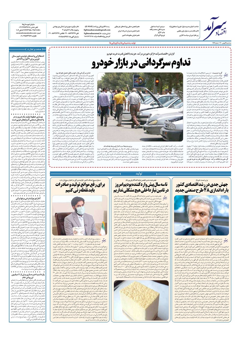 روزنامه تاریخ ۱۹ بهمن ۱۴۰۰