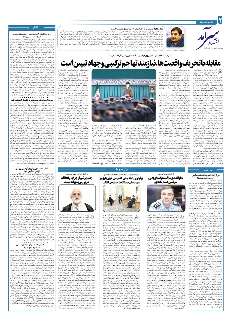 روزنامه تاریخ ۲۰ بهمن ۱۴۰۰