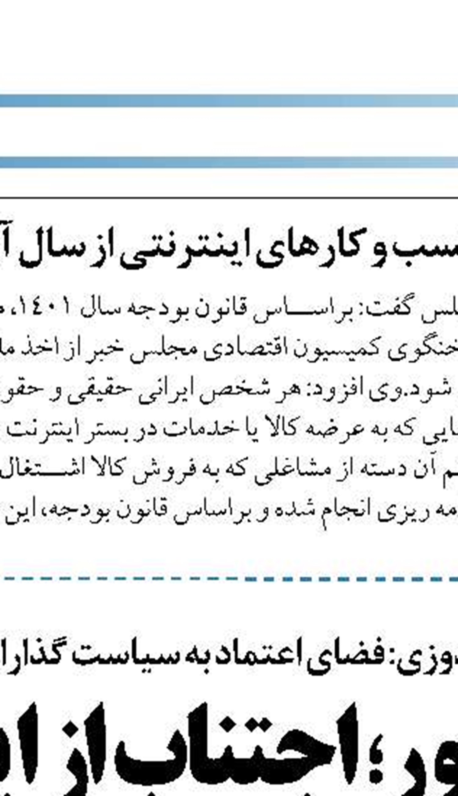 امکان خرید اینترنتی و ٢۴ ساعته سفته مهیا شد