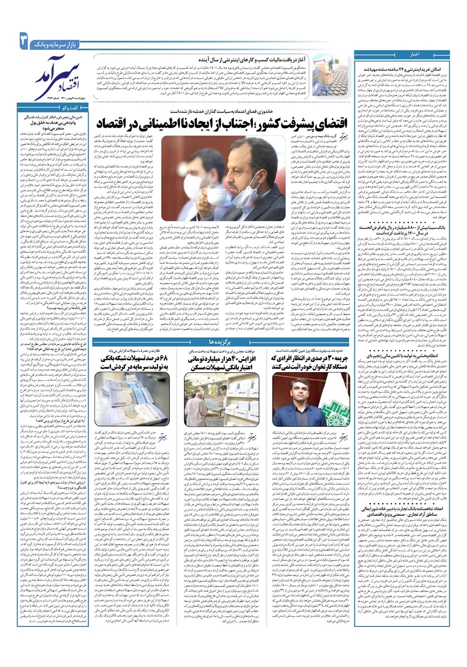 روزنامه تاریخ ۲۰ بهمن ۱۴۰۰