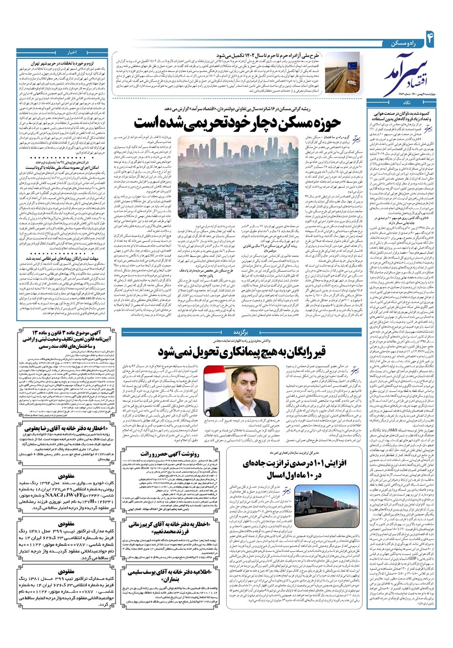 روزنامه تاریخ ۲۰ بهمن ۱۴۰۰