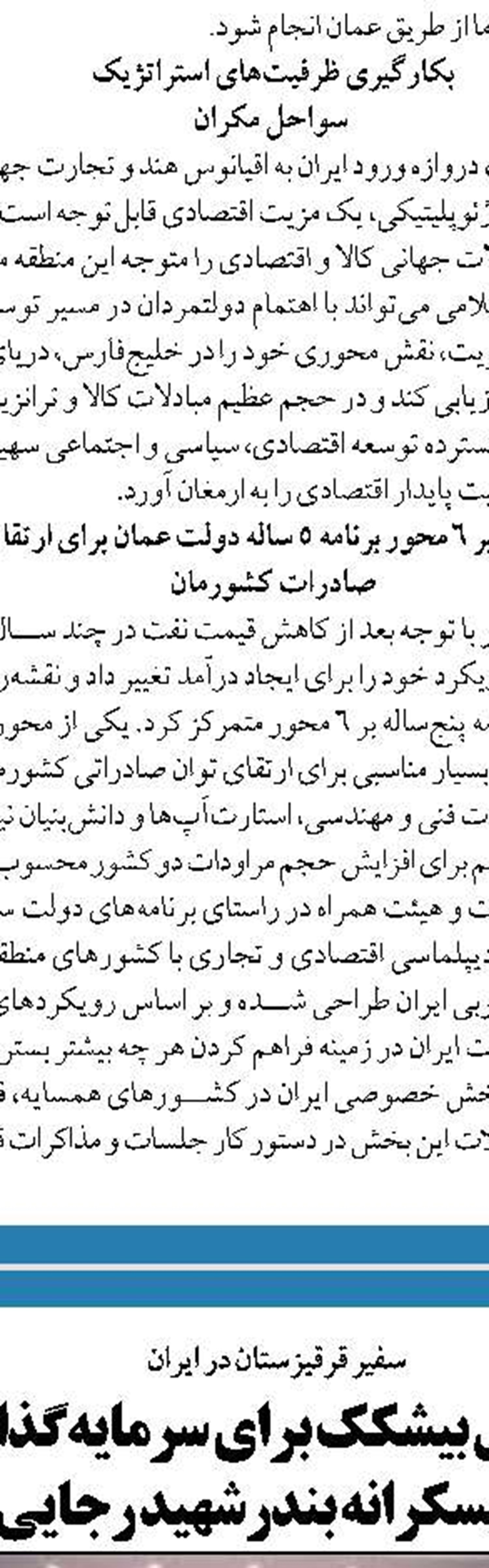 نقش ویژه سازمان بنادر در توسعه روابط اقتصادی با همسایگان