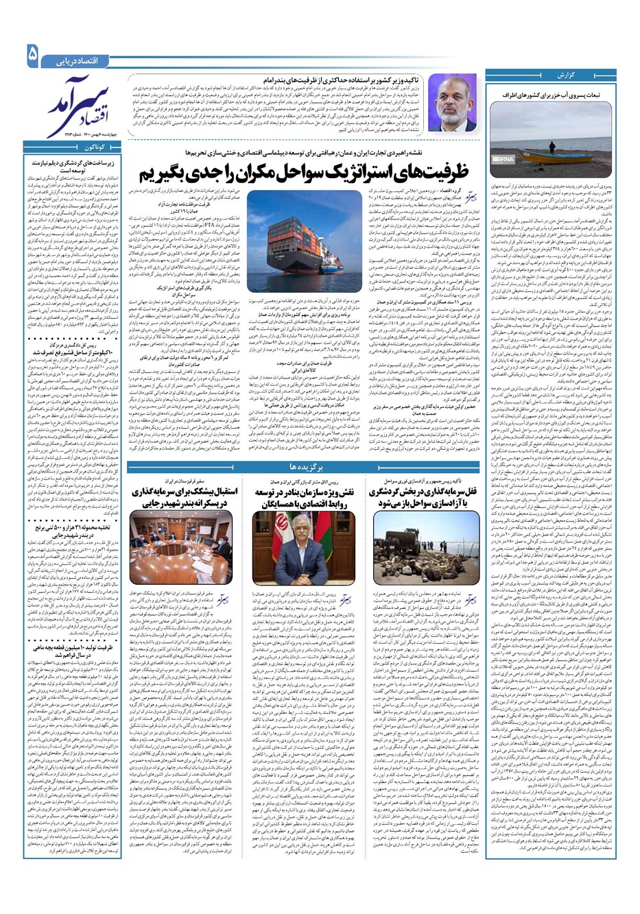 روزنامه تاریخ ۲۰ بهمن ۱۴۰۰