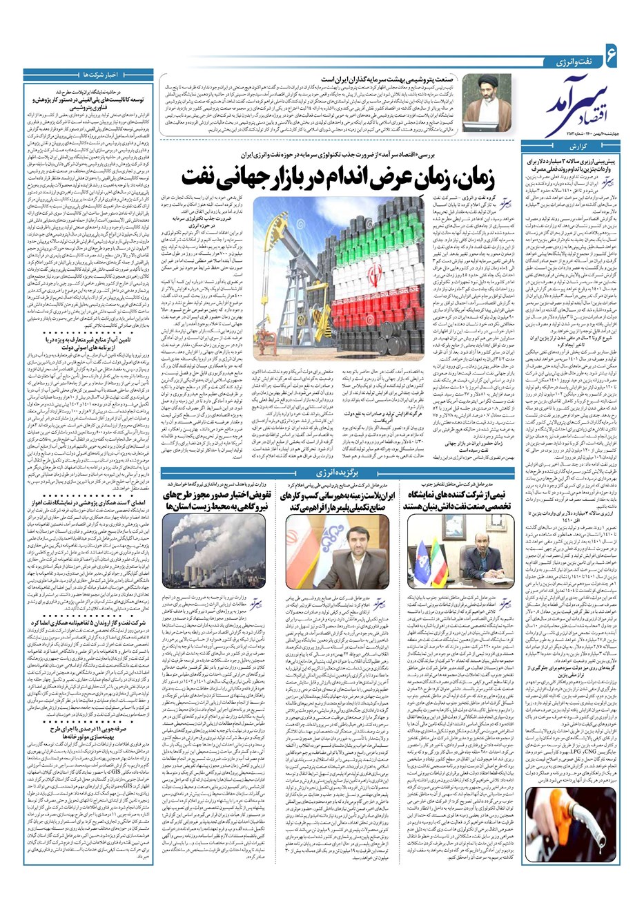 روزنامه تاریخ ۲۰ بهمن ۱۴۰۰