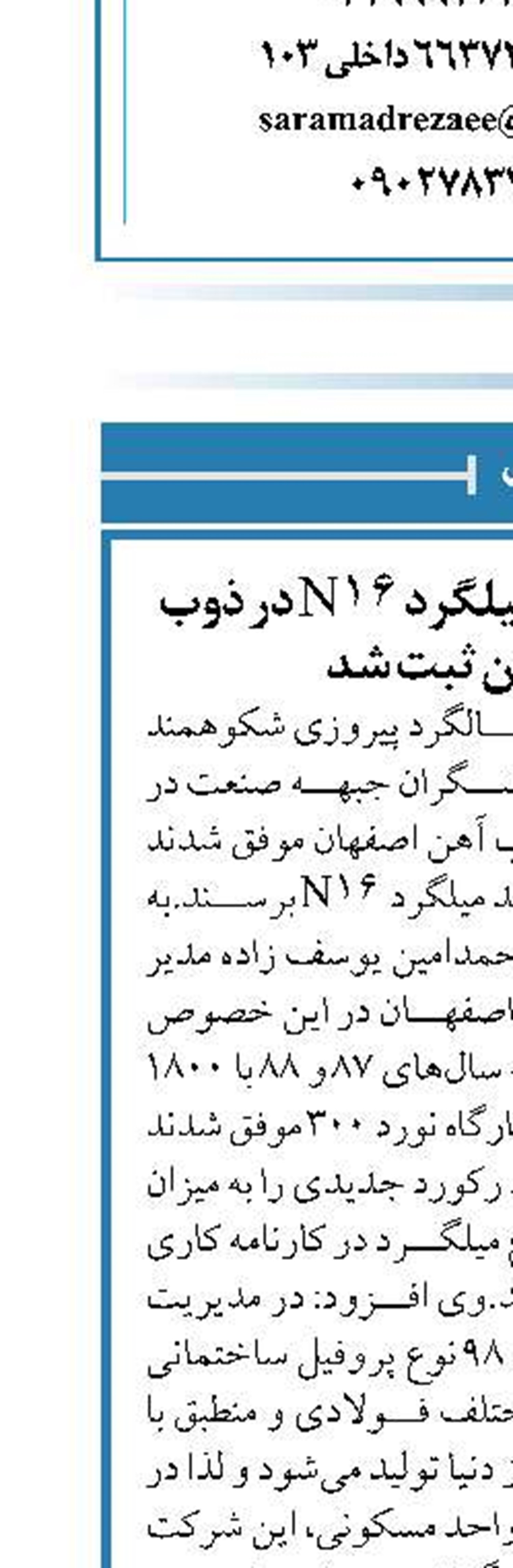 رکورد تولید روزانه میلگرد N۱۶ در ذوب آهن اصفهان ثبت شد