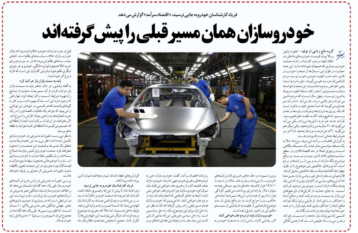 خودروسازان همان مسیر قبلی را پیش گرفته اند
